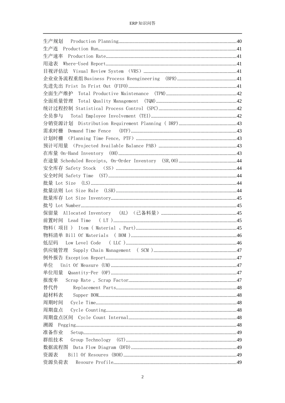 ERP基础名词解析_第2页