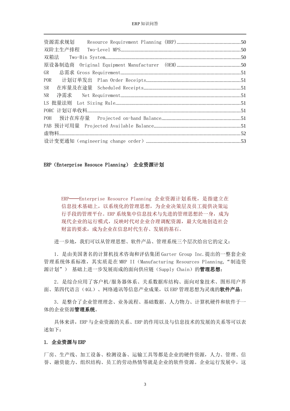 ERP基础名词解析_第3页
