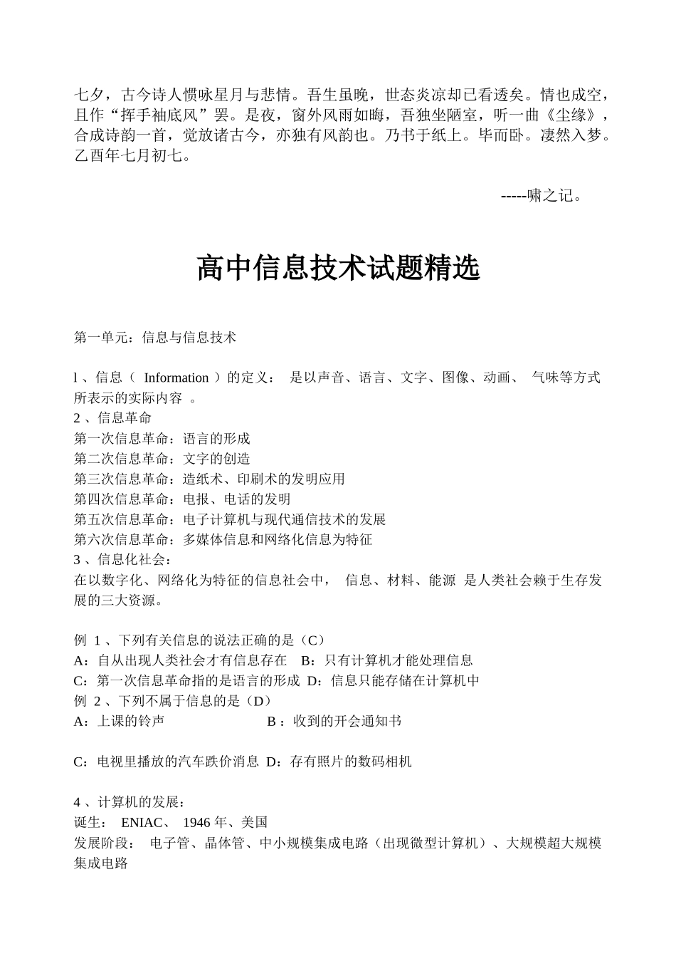 Bpnzqko高中信息技术试题精选_第1页