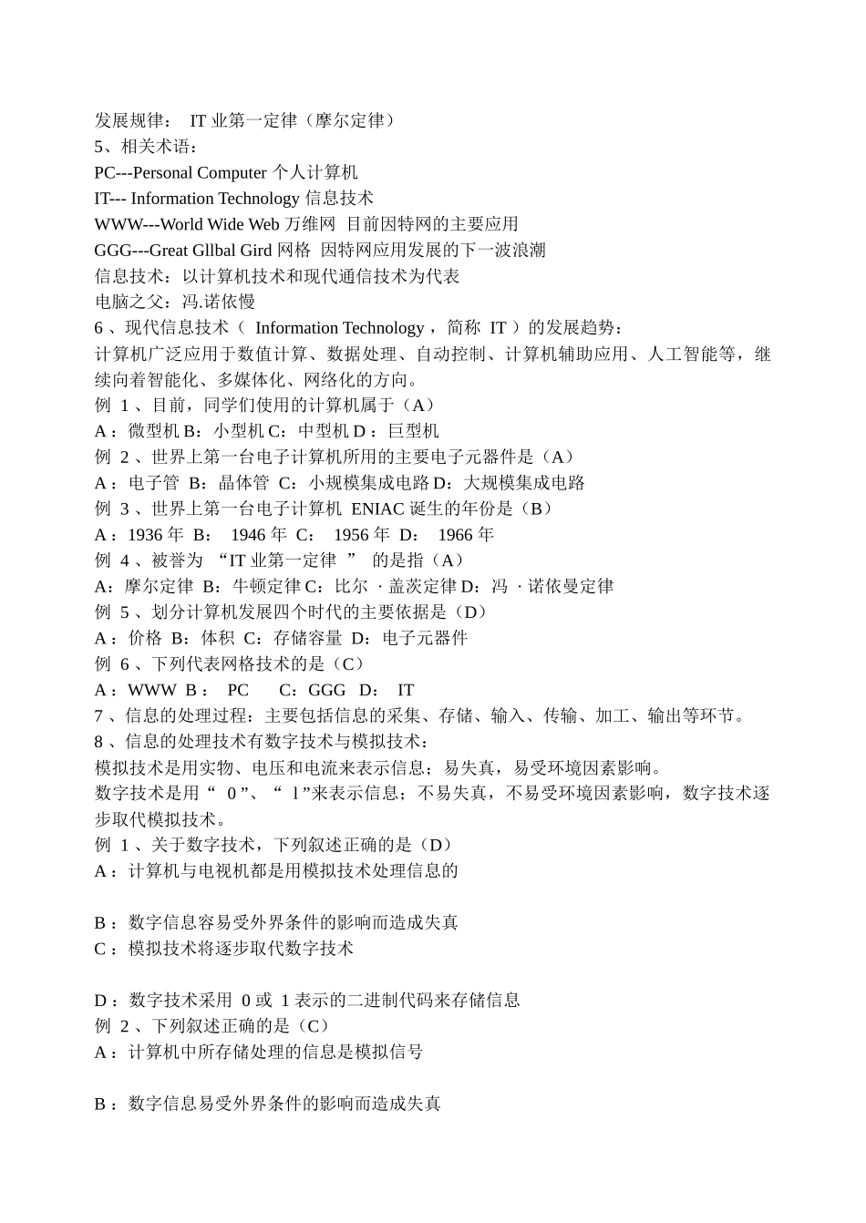 Bpnzqko高中信息技术试题精选_第2页