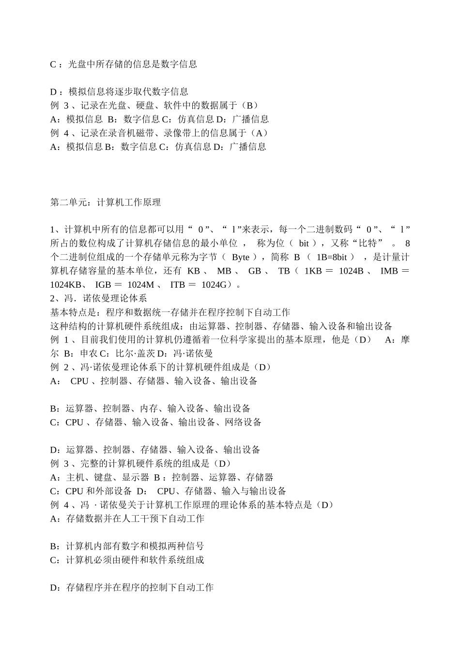 Bpnzqko高中信息技术试题精选_第3页