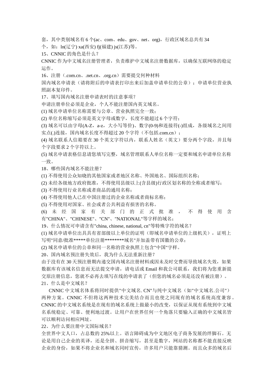 互联网知识竞赛复习题_第3页