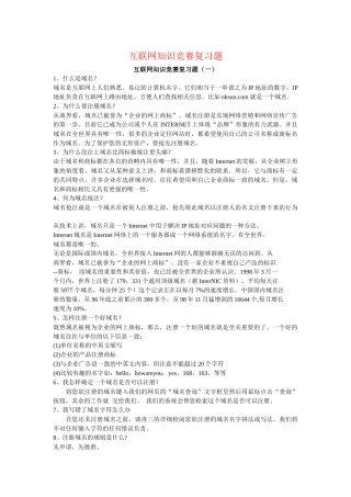 互联网知识竞赛复习题