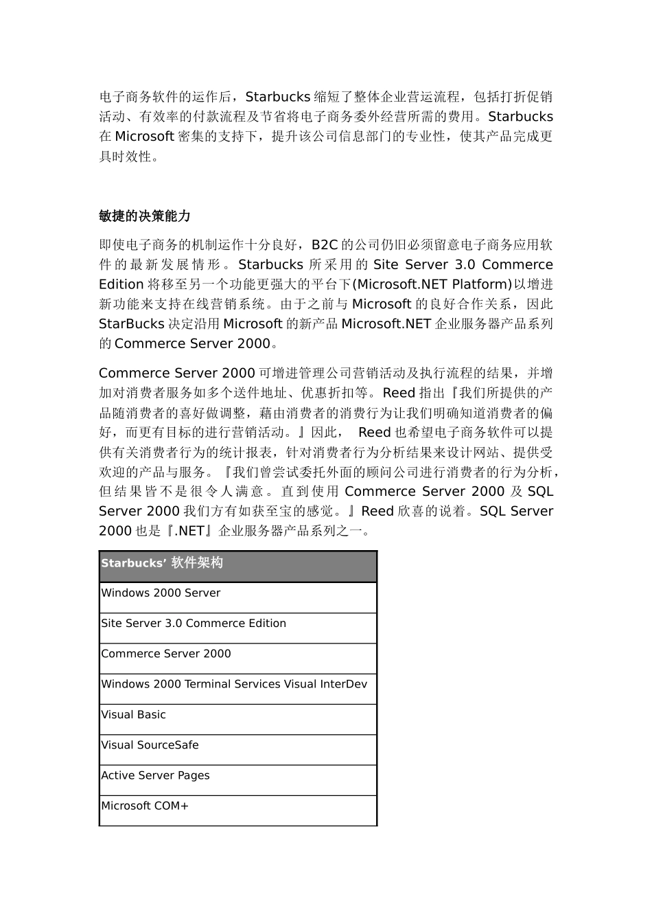 电子商务面临的新挑战_第2页