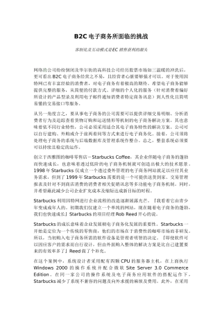 电子商务面临的新挑战