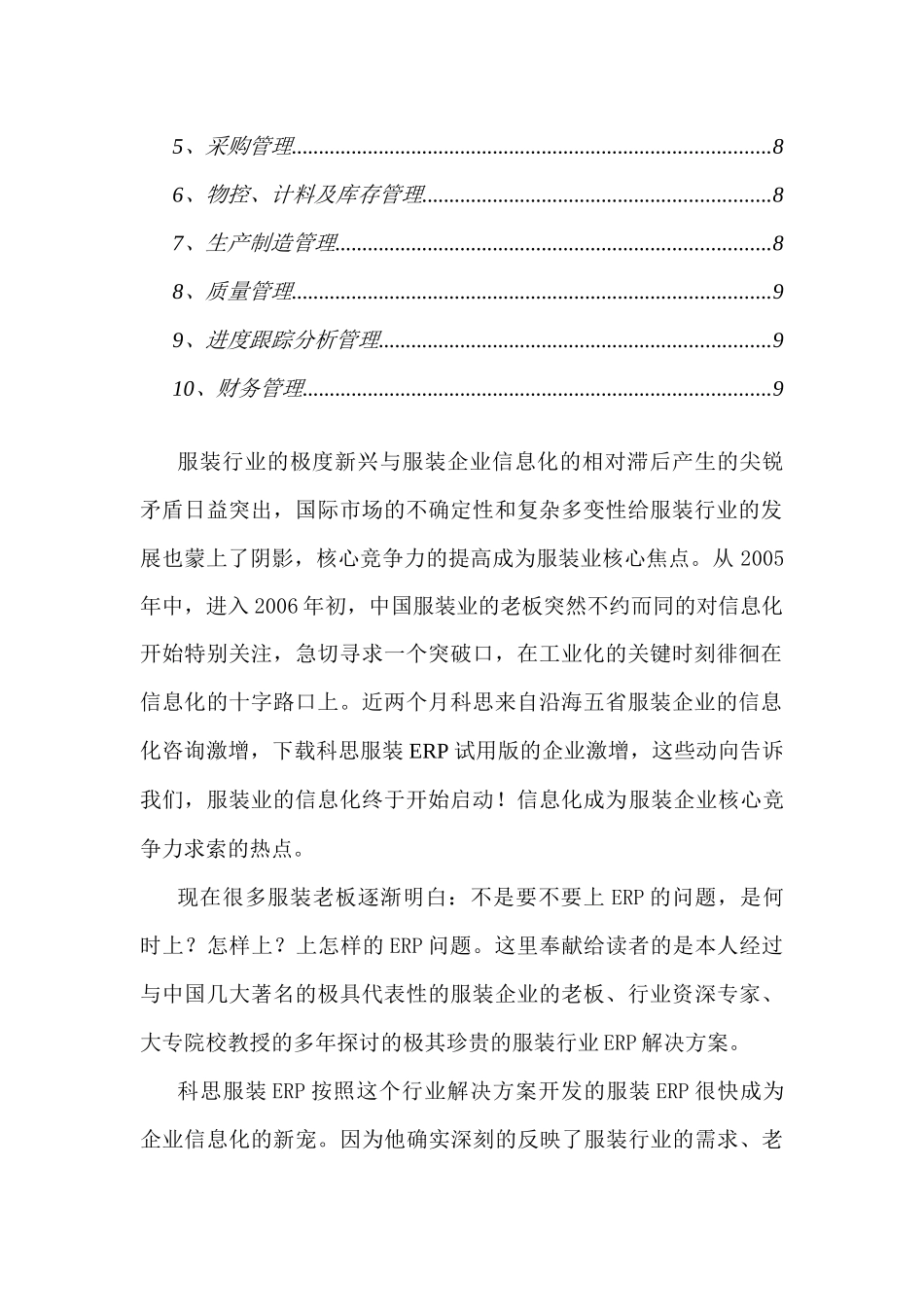 服装行业的ERP解决方案_第2页