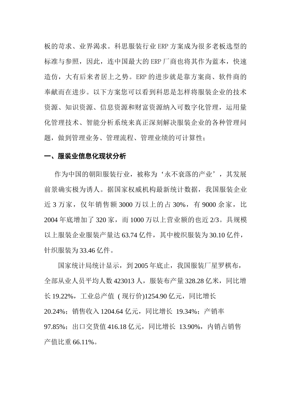 服装行业的ERP解决方案_第3页