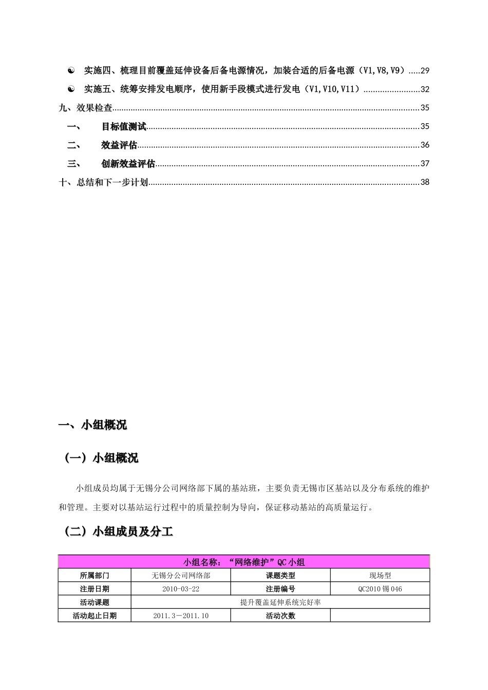 提升覆盖延伸系统完好率_网络维护QC小组_第3页