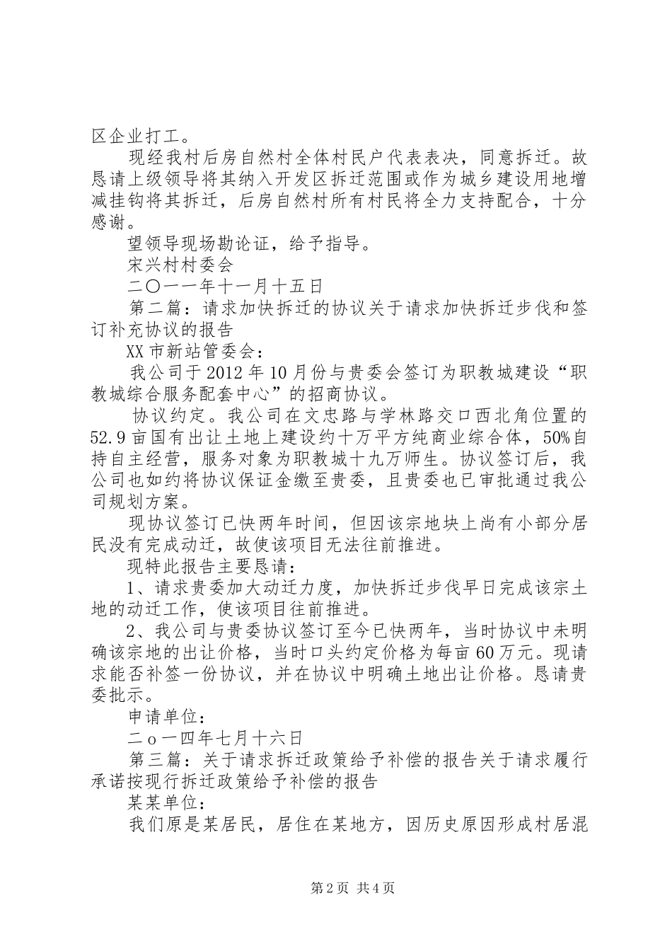 关于后房自然村请求拆迁的报告_第2页