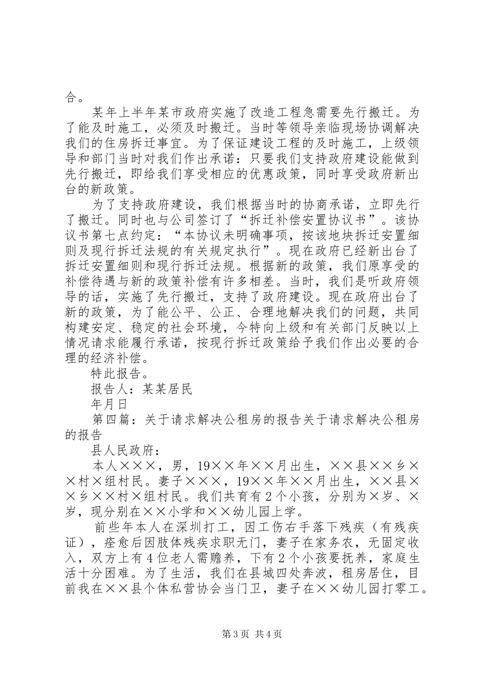 关于后房自然村请求拆迁的报告_第3页