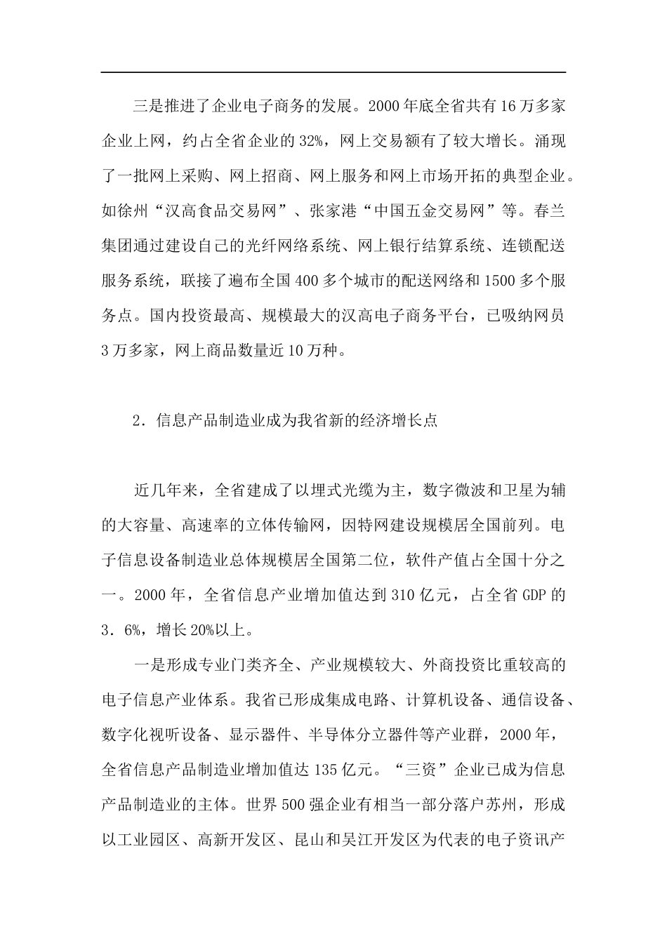 江苏以信息化带动工业化课题调研报告_第3页