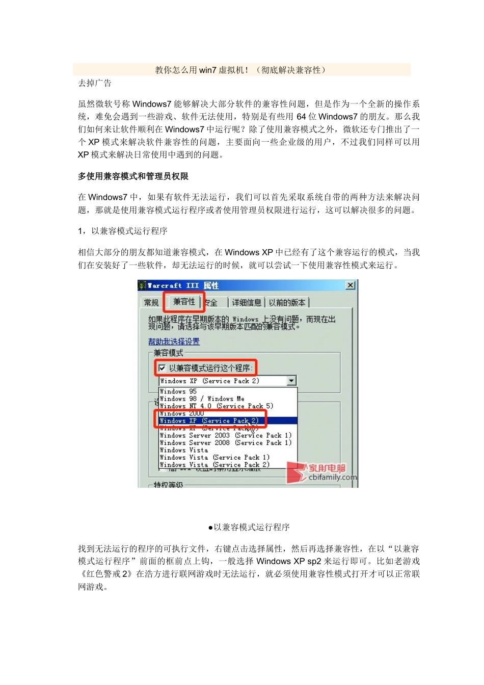 教你怎么用win7虚拟机_第1页
