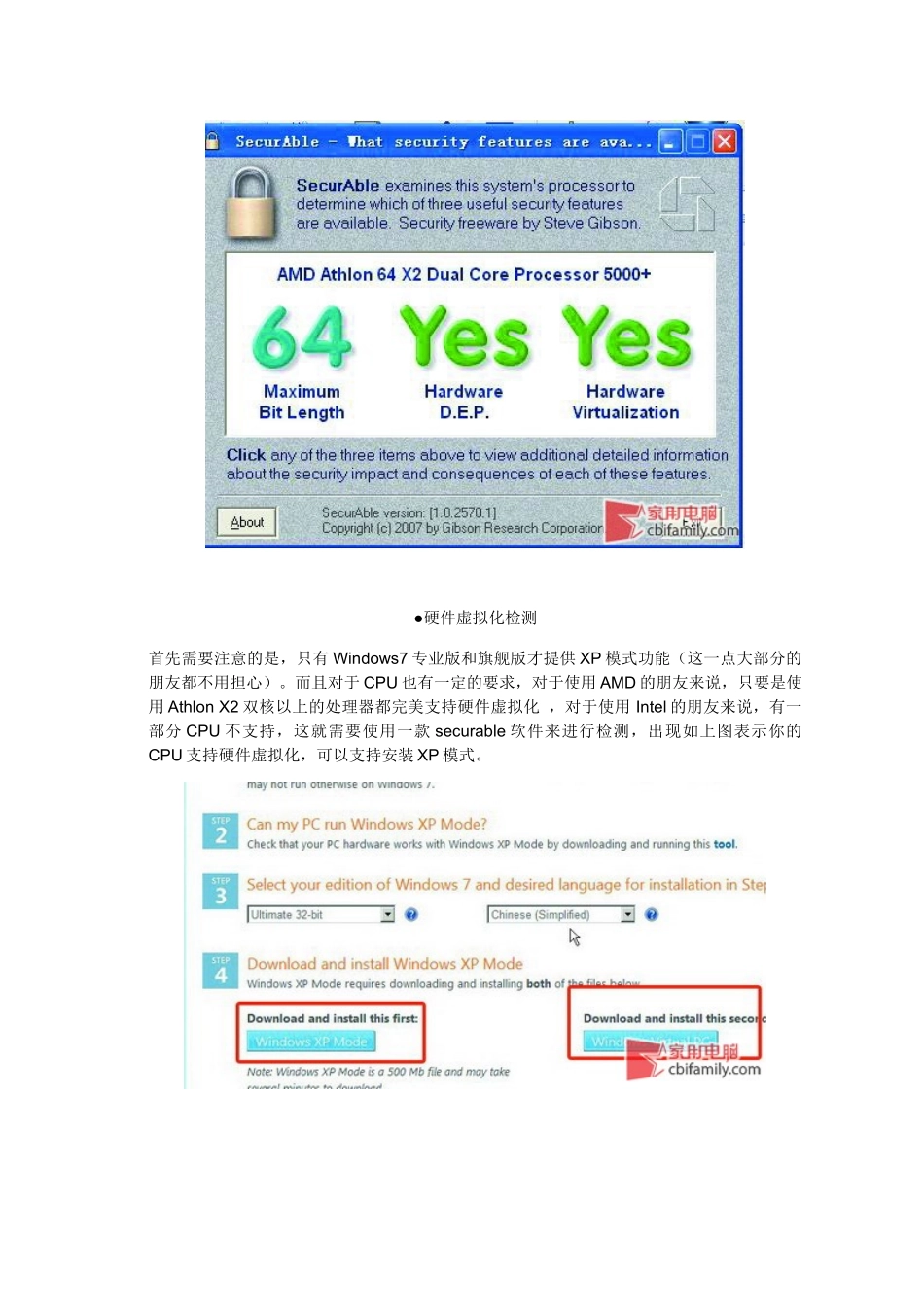 教你怎么用win7虚拟机_第3页