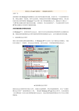 教你怎么用win7虚拟机
