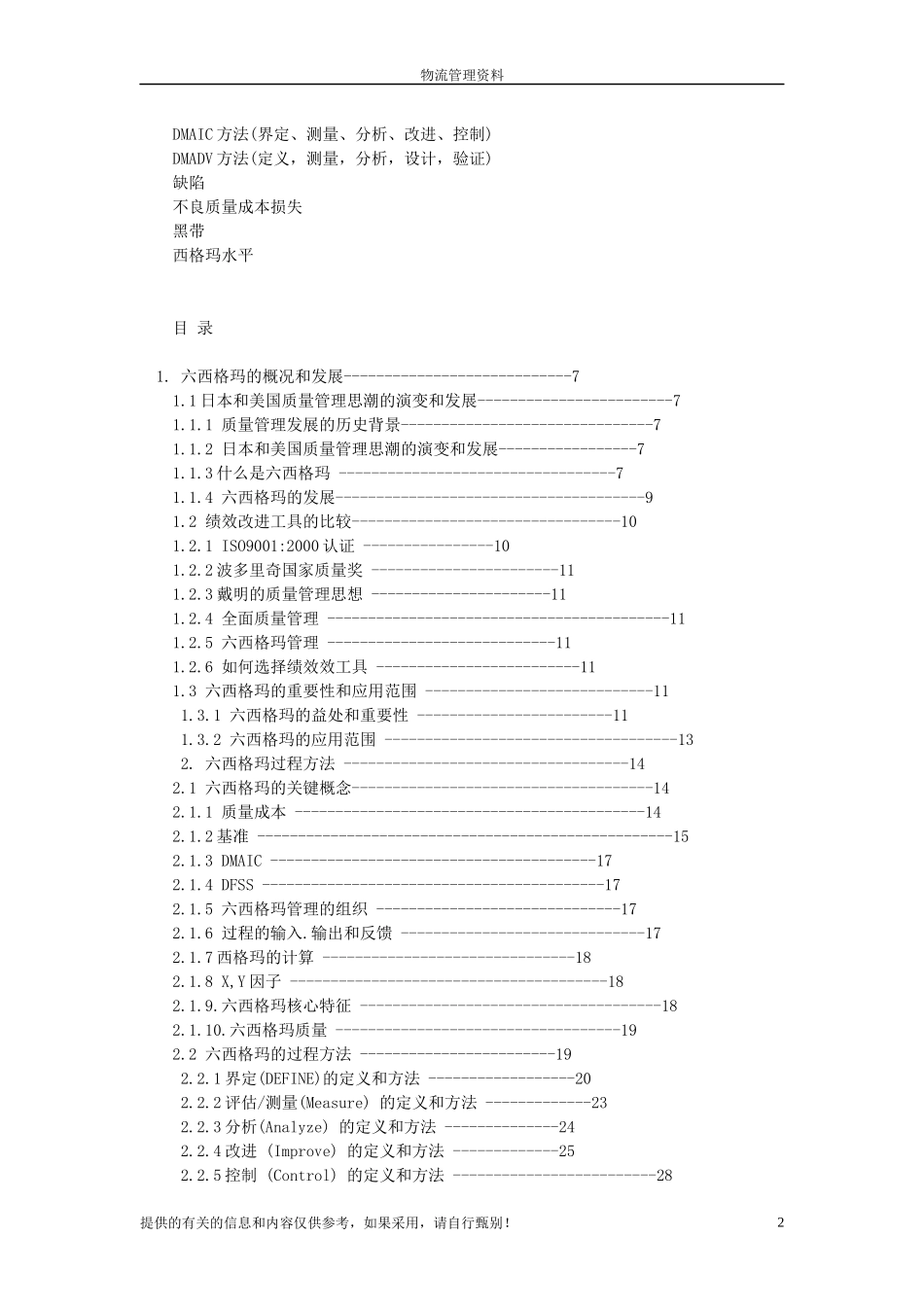 六西格玛管理与其在供应链物流改善项目中的实施_第2页