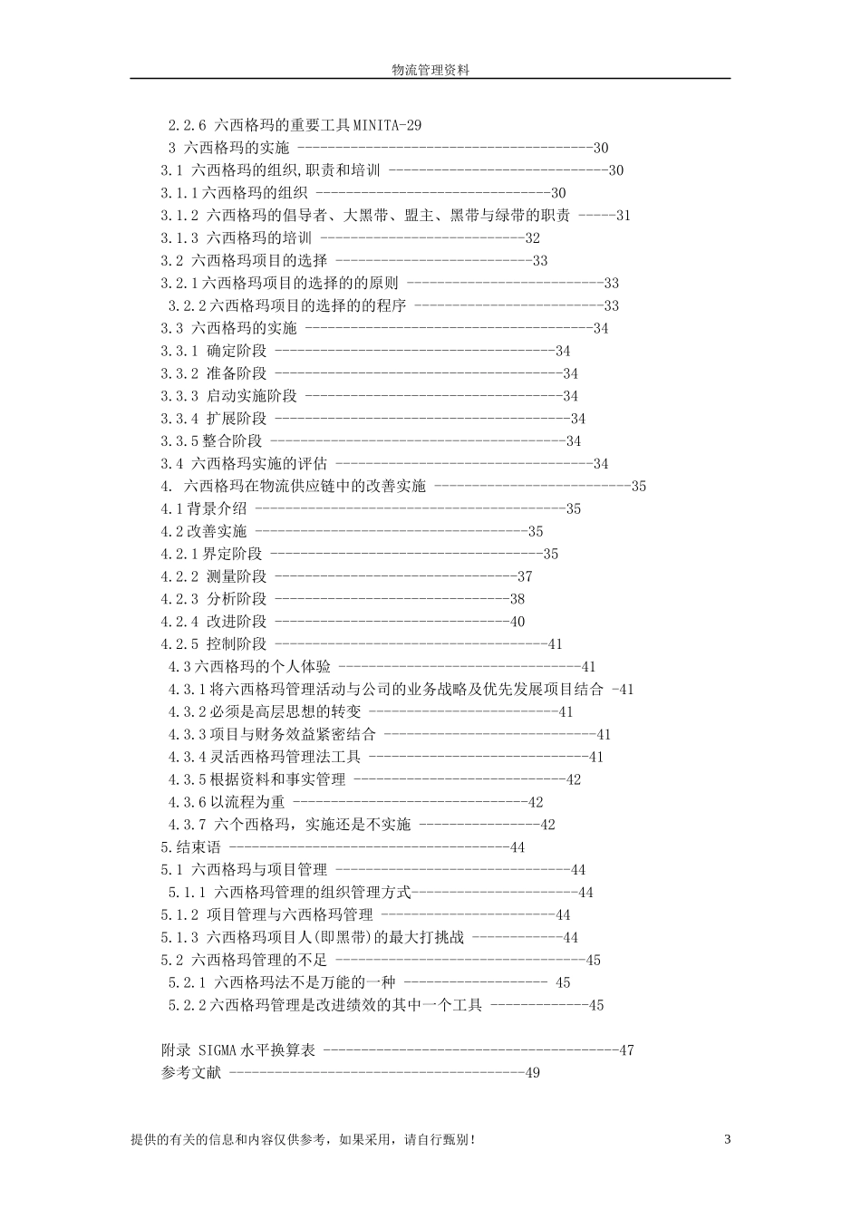 六西格玛管理与其在供应链物流改善项目中的实施_第3页