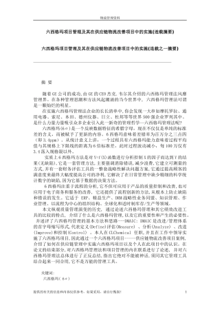六西格玛管理与其在供应链物流改善项目中的实施