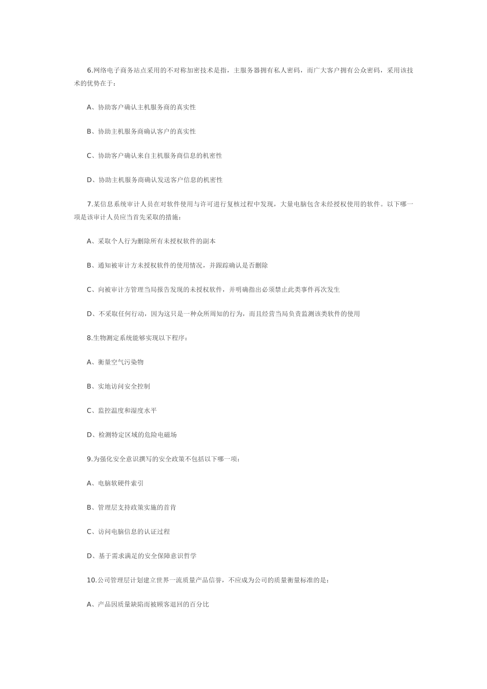 CIA经营分析和信息技术模拟试题3_第3页