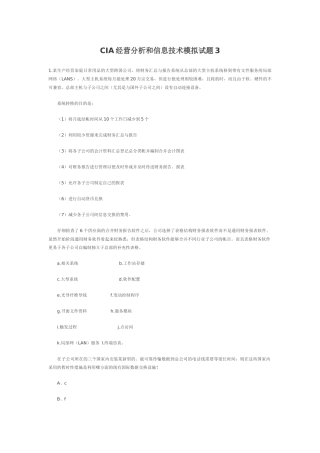 CIA经营分析和信息技术模拟试题3
