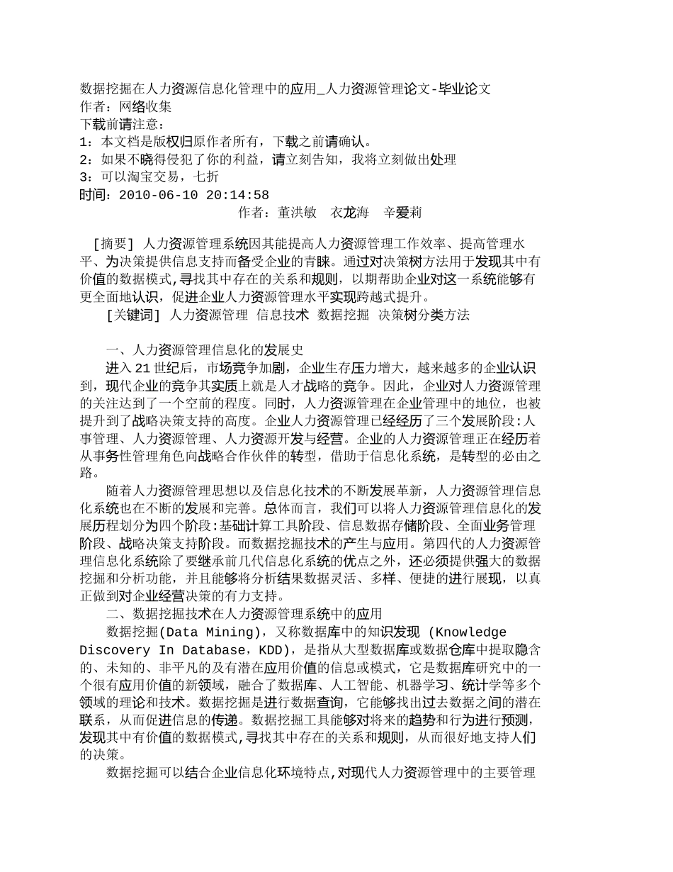 【精品文档-管理学】数据挖掘在人力资源信息化管理中的应用_人_第1页