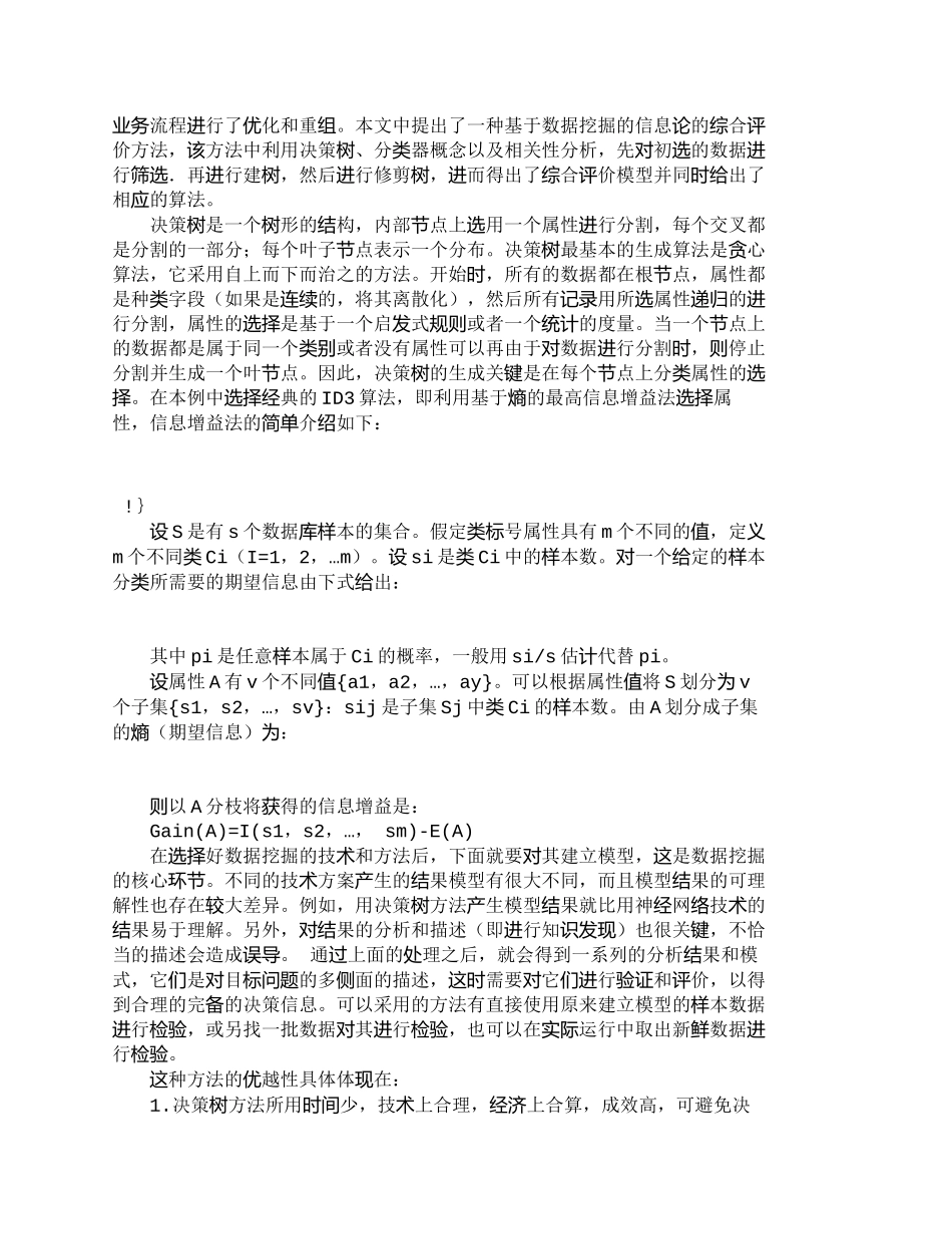 【精品文档-管理学】数据挖掘在人力资源信息化管理中的应用_人_第2页