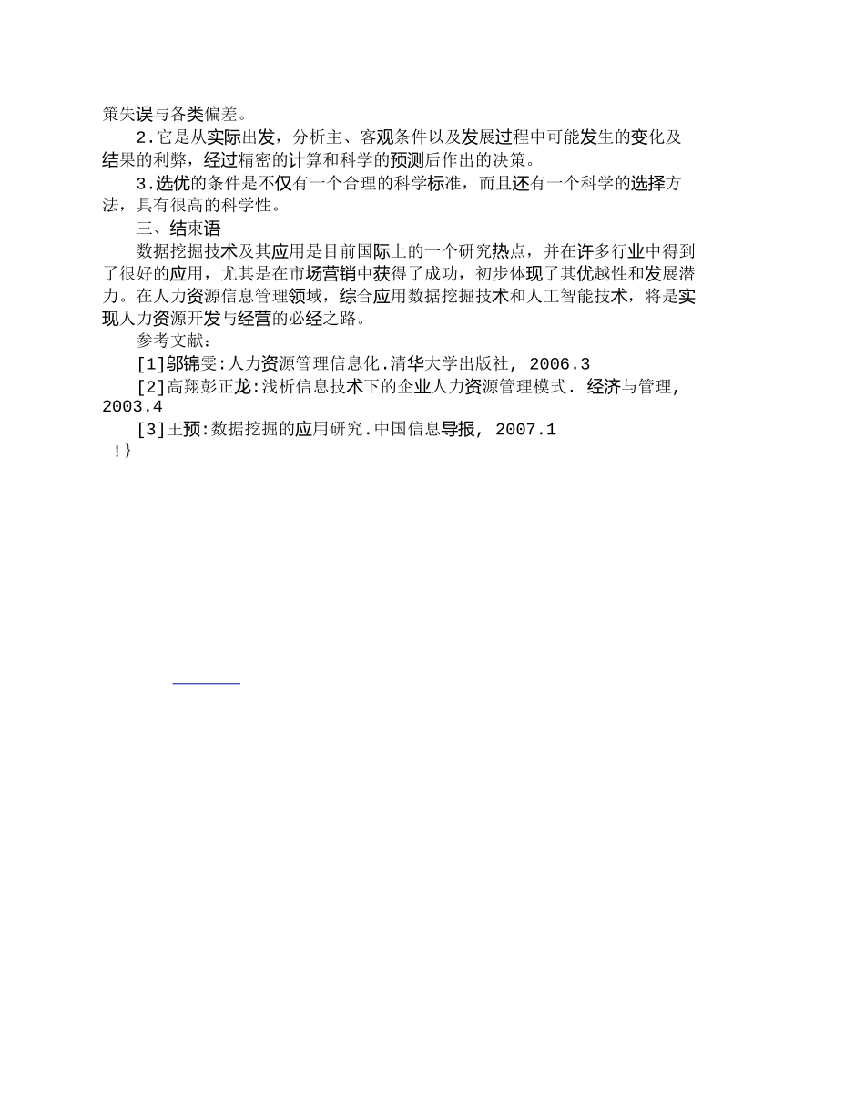 【精品文档-管理学】数据挖掘在人力资源信息化管理中的应用_人_第3页