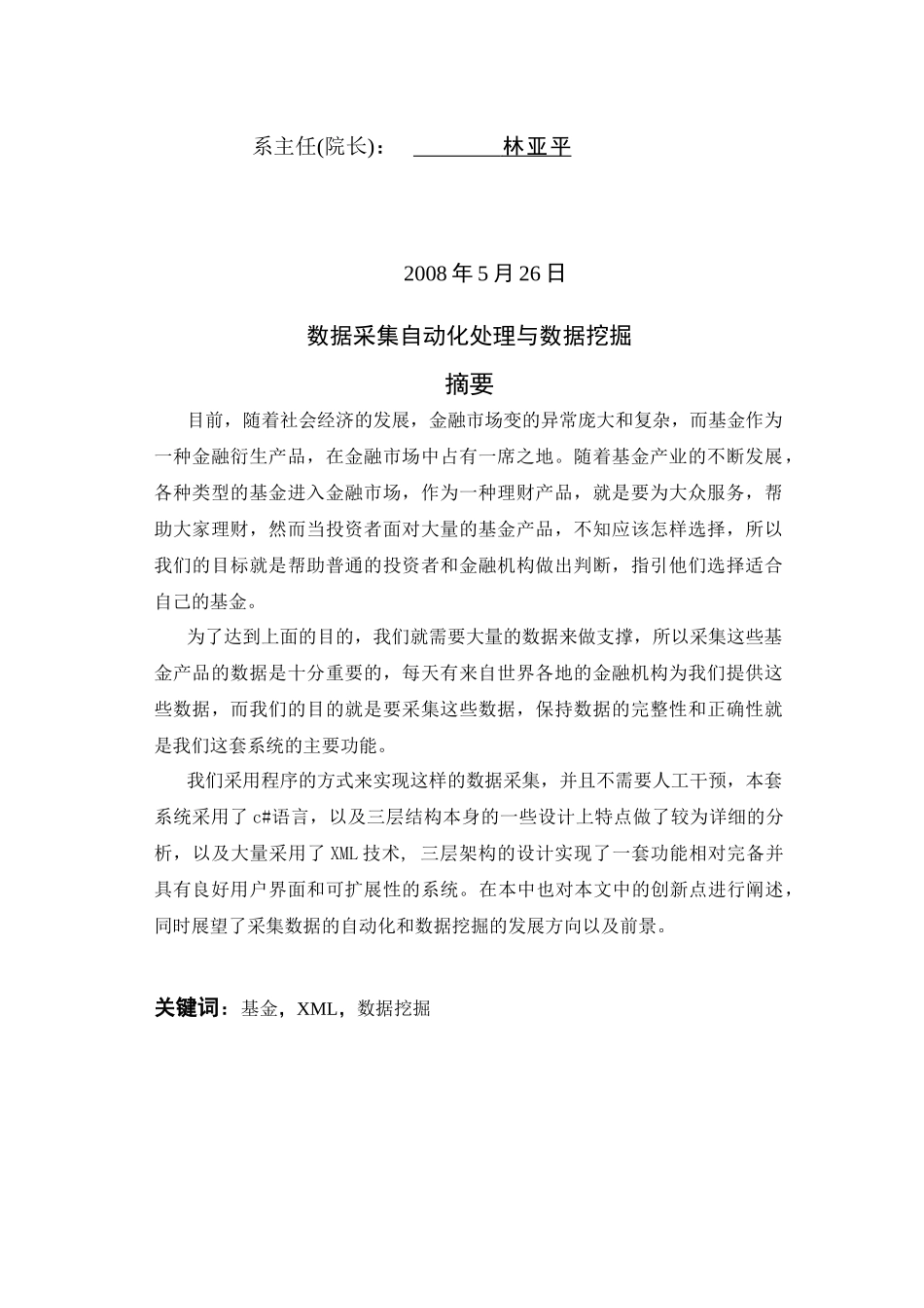 数据采集自动化处理与数据挖掘_第2页