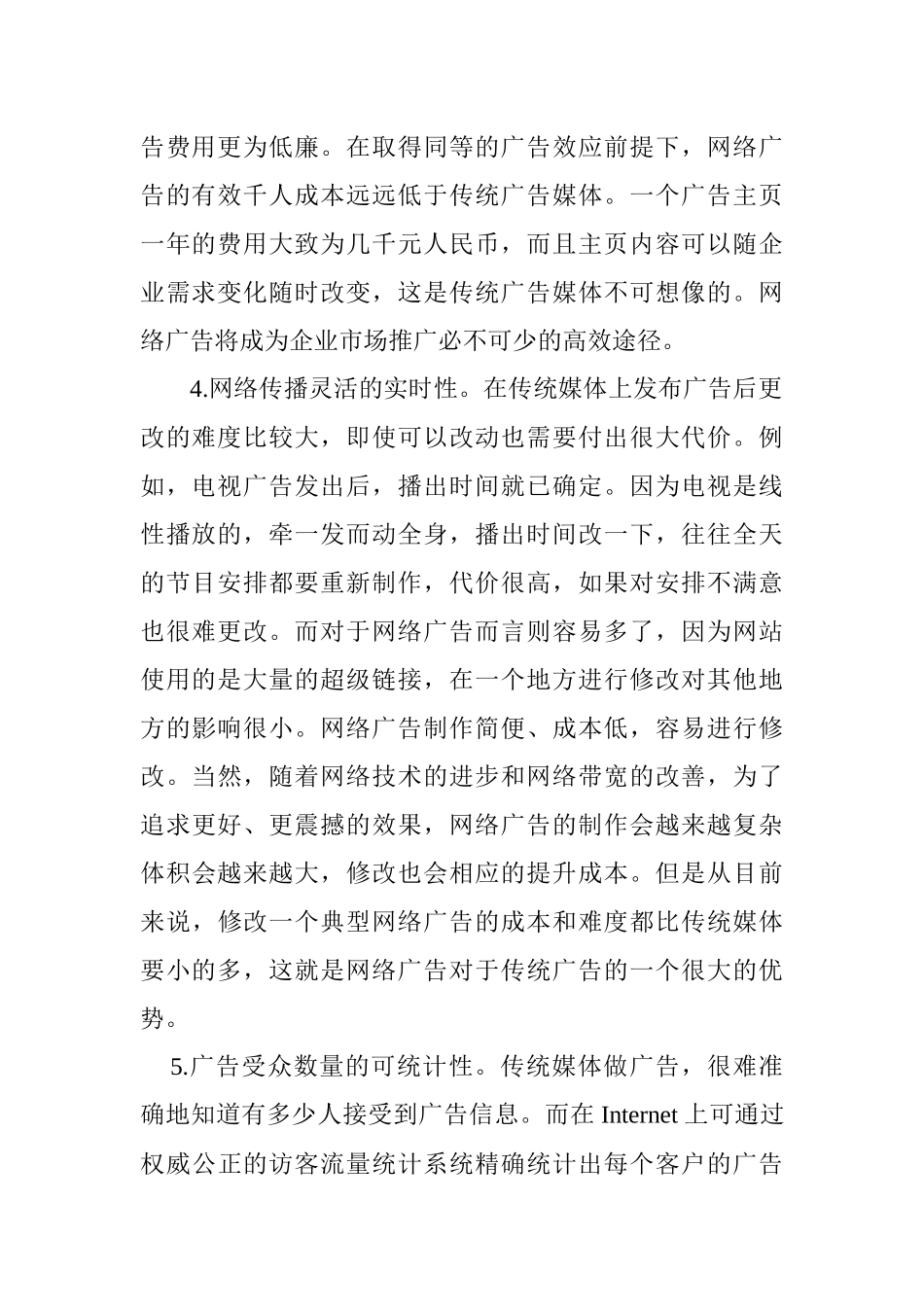 电子商务之我见--网络广告投放分析(1)_第2页