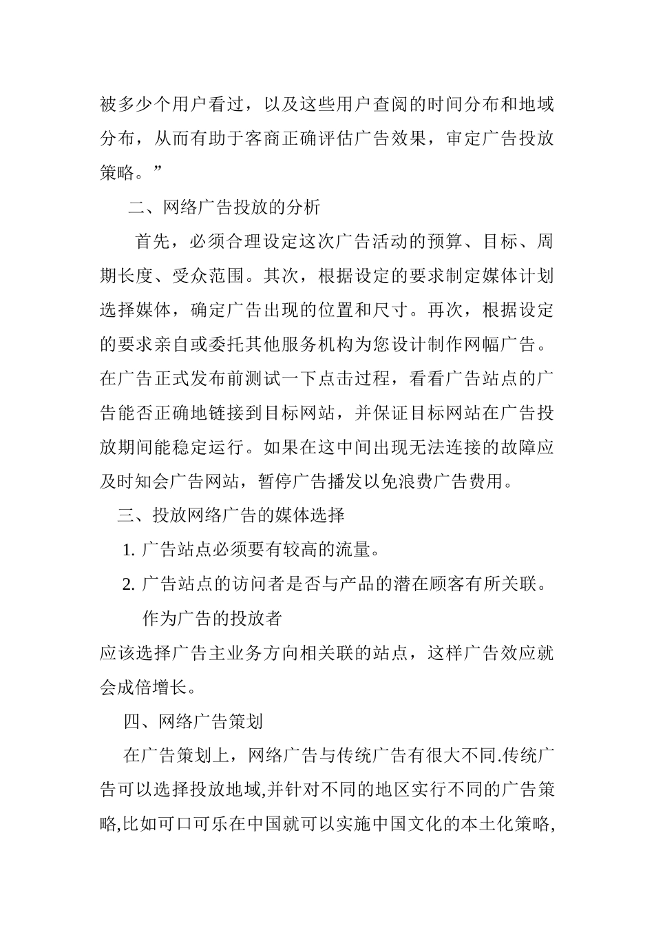 电子商务之我见--网络广告投放分析(1)_第3页