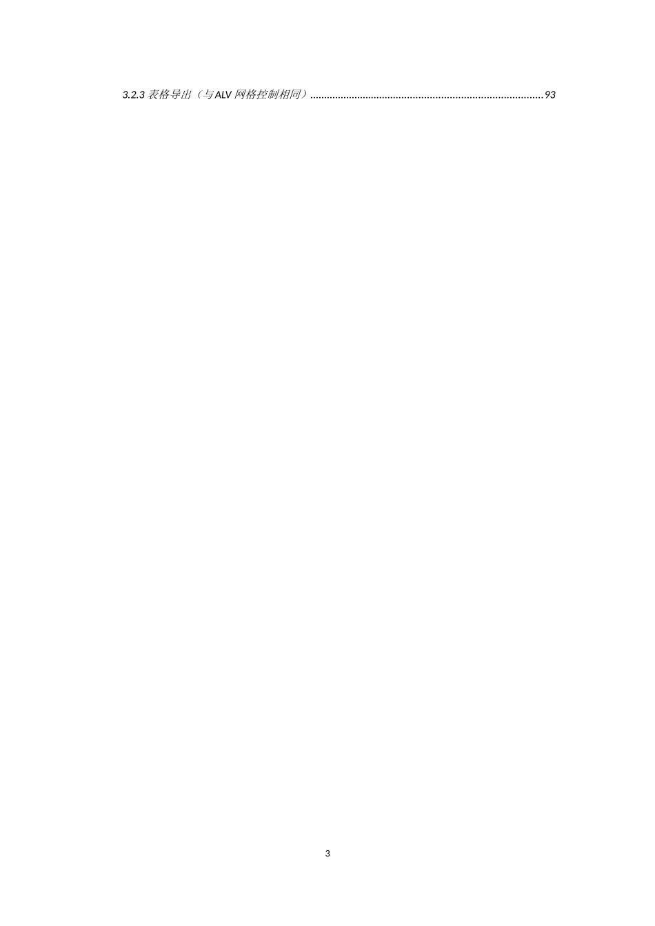 ZIJIN_财务组_SAP查询操作手册_V10_XXXX0424_第3页