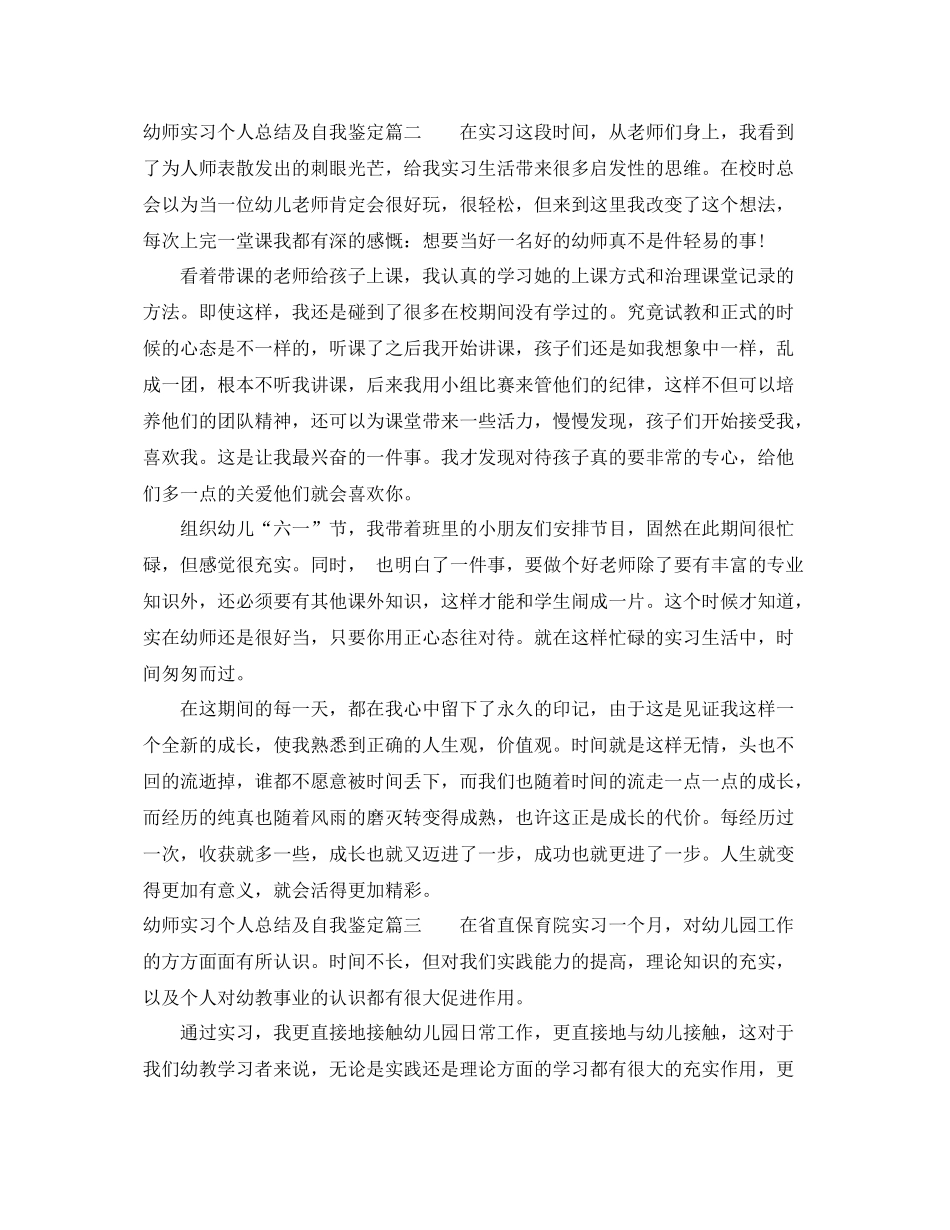 幼师实习个人总结及自我鉴定_第2页