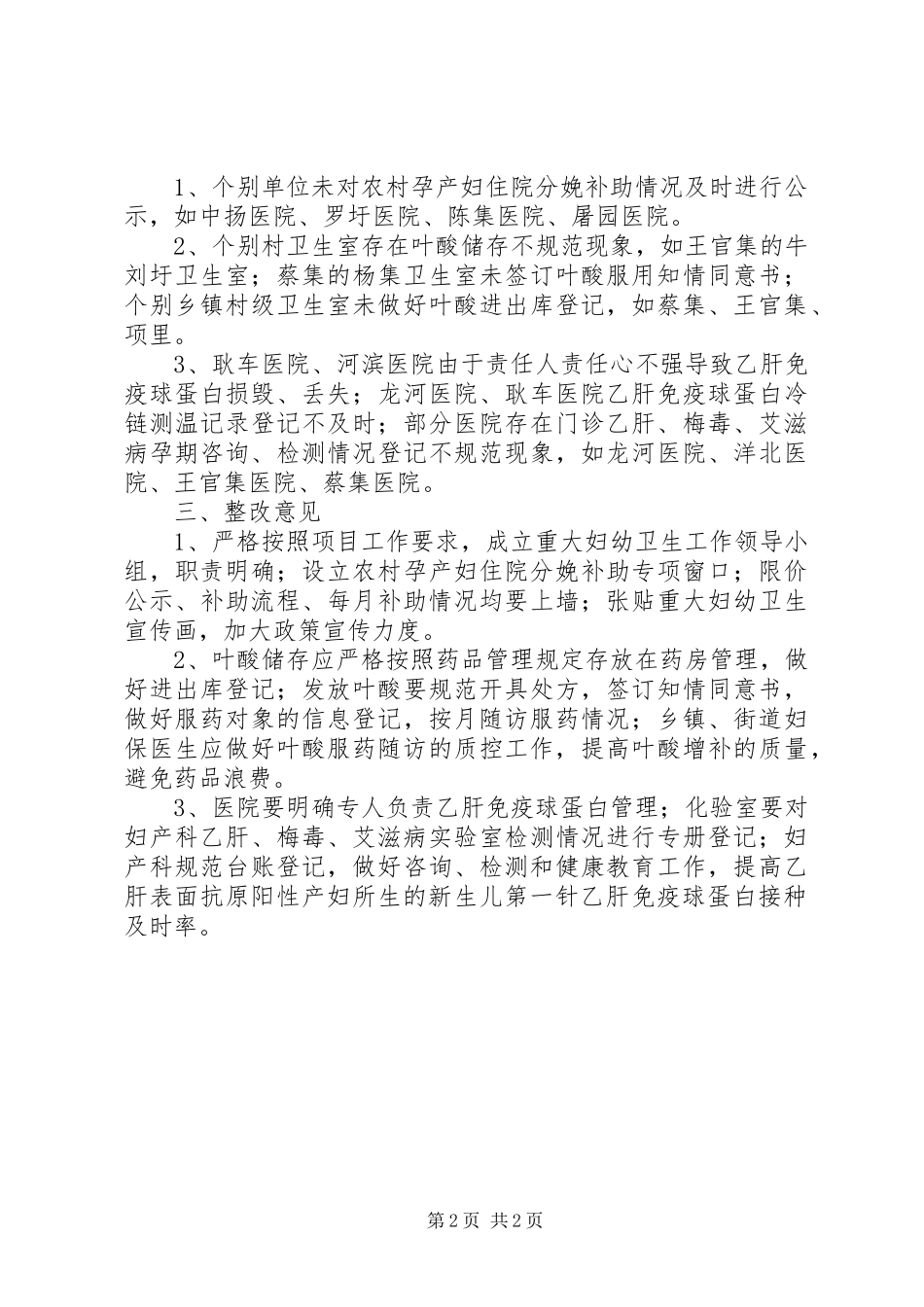 妇幼卫生服务项目汇报材料_第2页