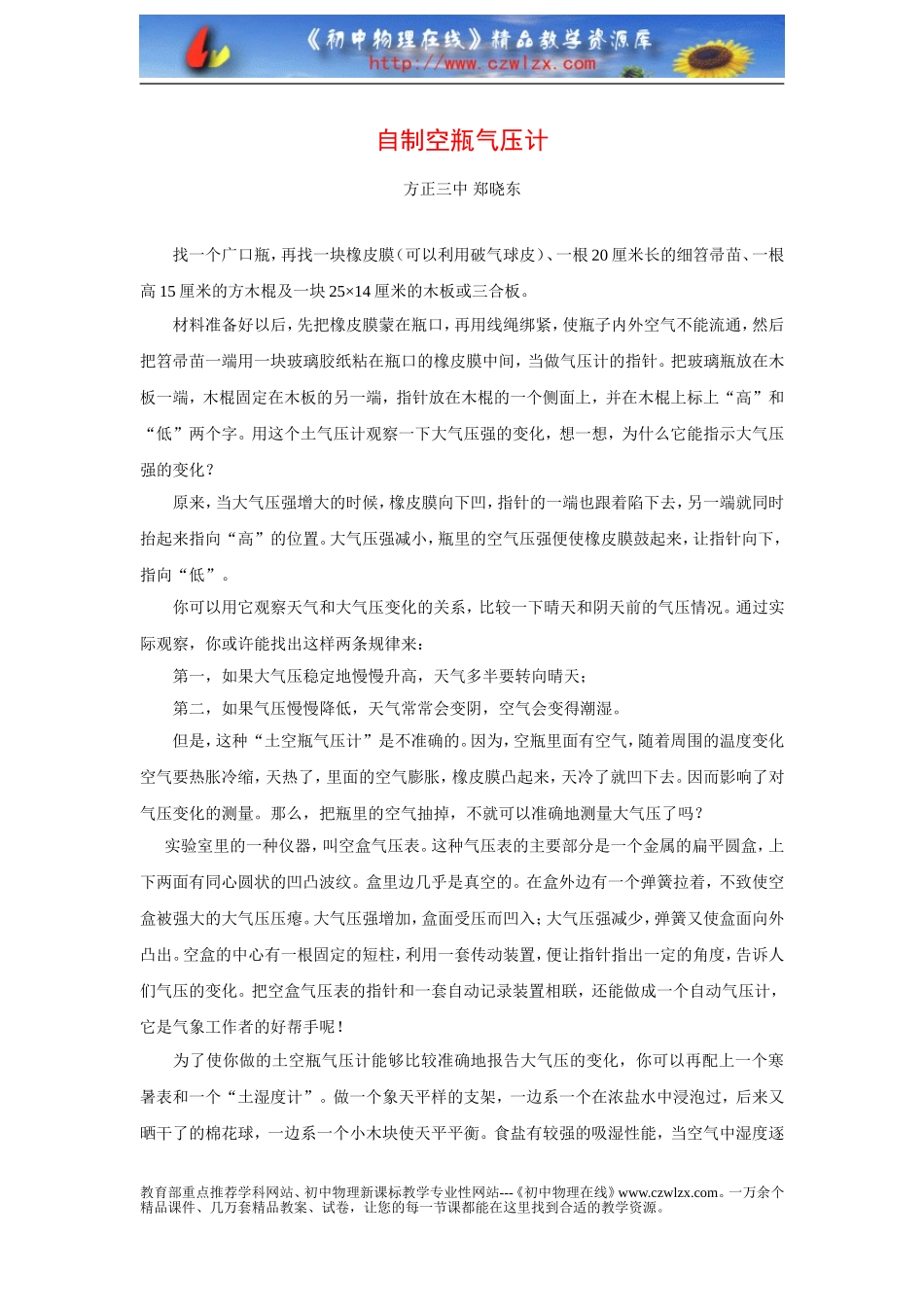 自制空瓶气压计_第1页