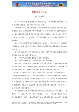 自制空瓶气压计