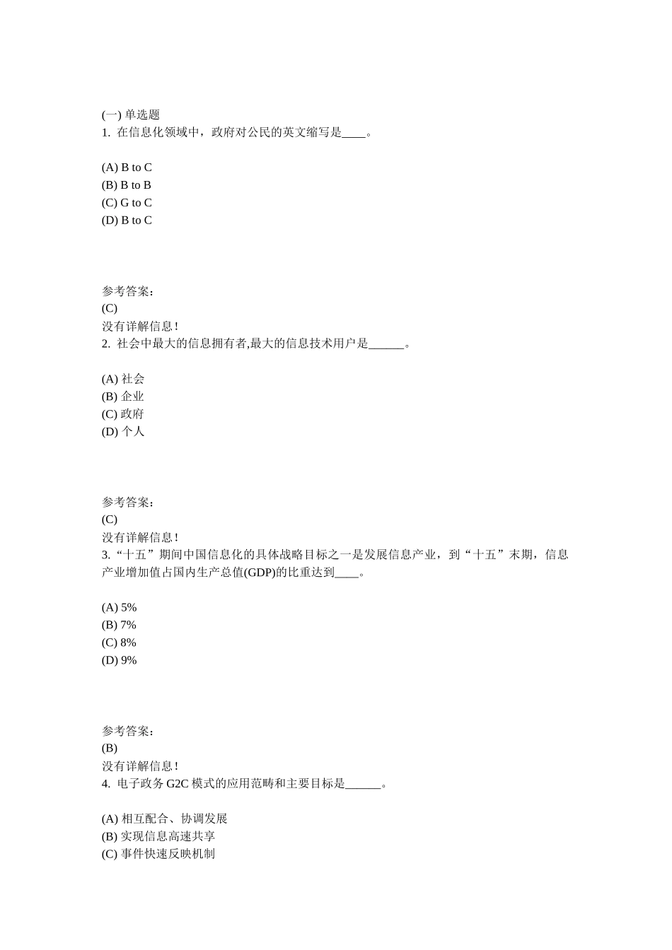 电子政务概论(本)_第1页