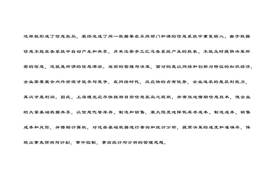 ××传真机有限公司推行ERP实施方案建议(doc 29)_第3页