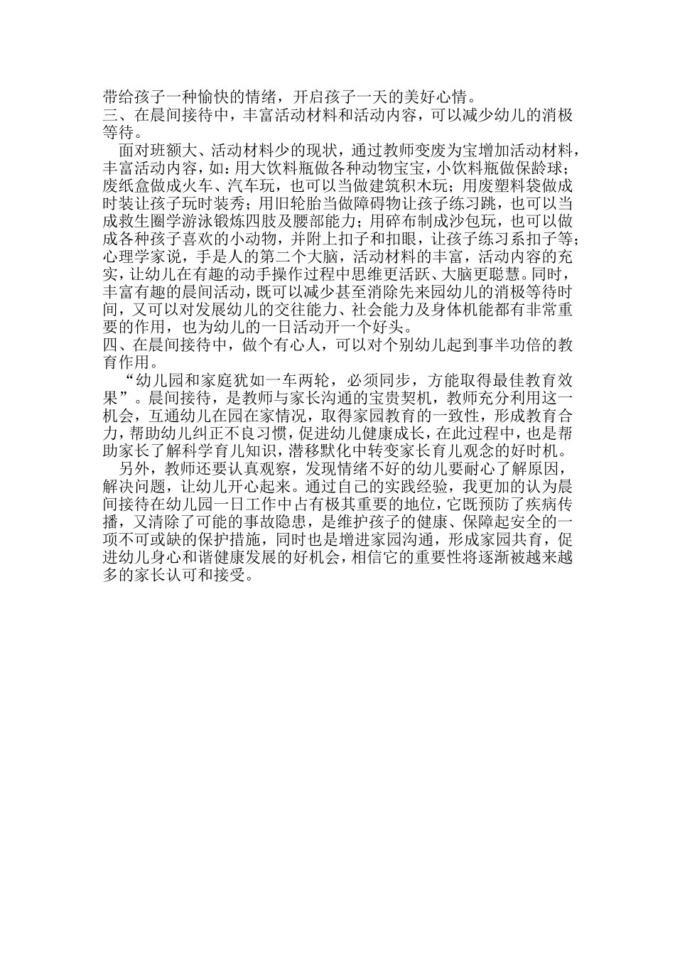 晨间接待给我的思考_第2页