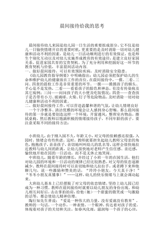 晨间接待给我的思考