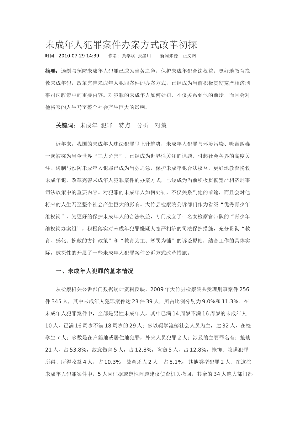 未成年人办案方式改革_第1页