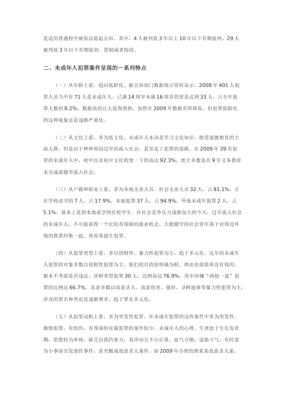 未成年人办案方式改革_第2页
