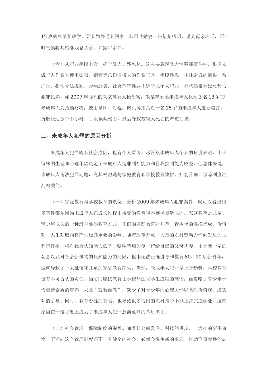未成年人办案方式改革_第3页