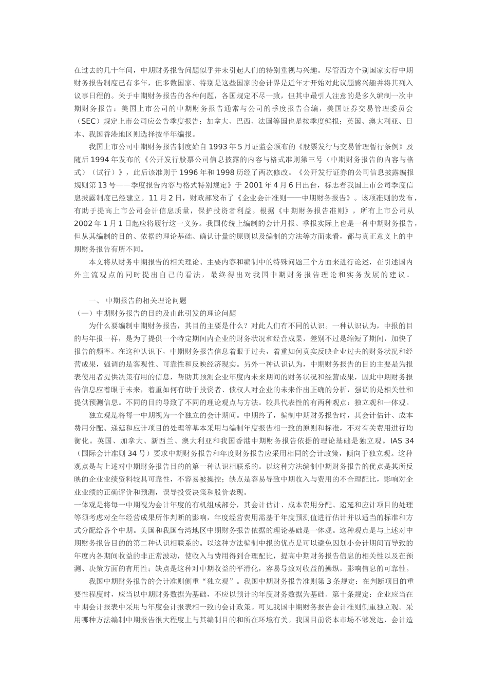 上市公司中期财务报告分析_第1页