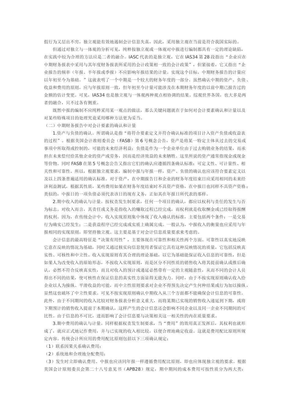 上市公司中期财务报告分析_第2页