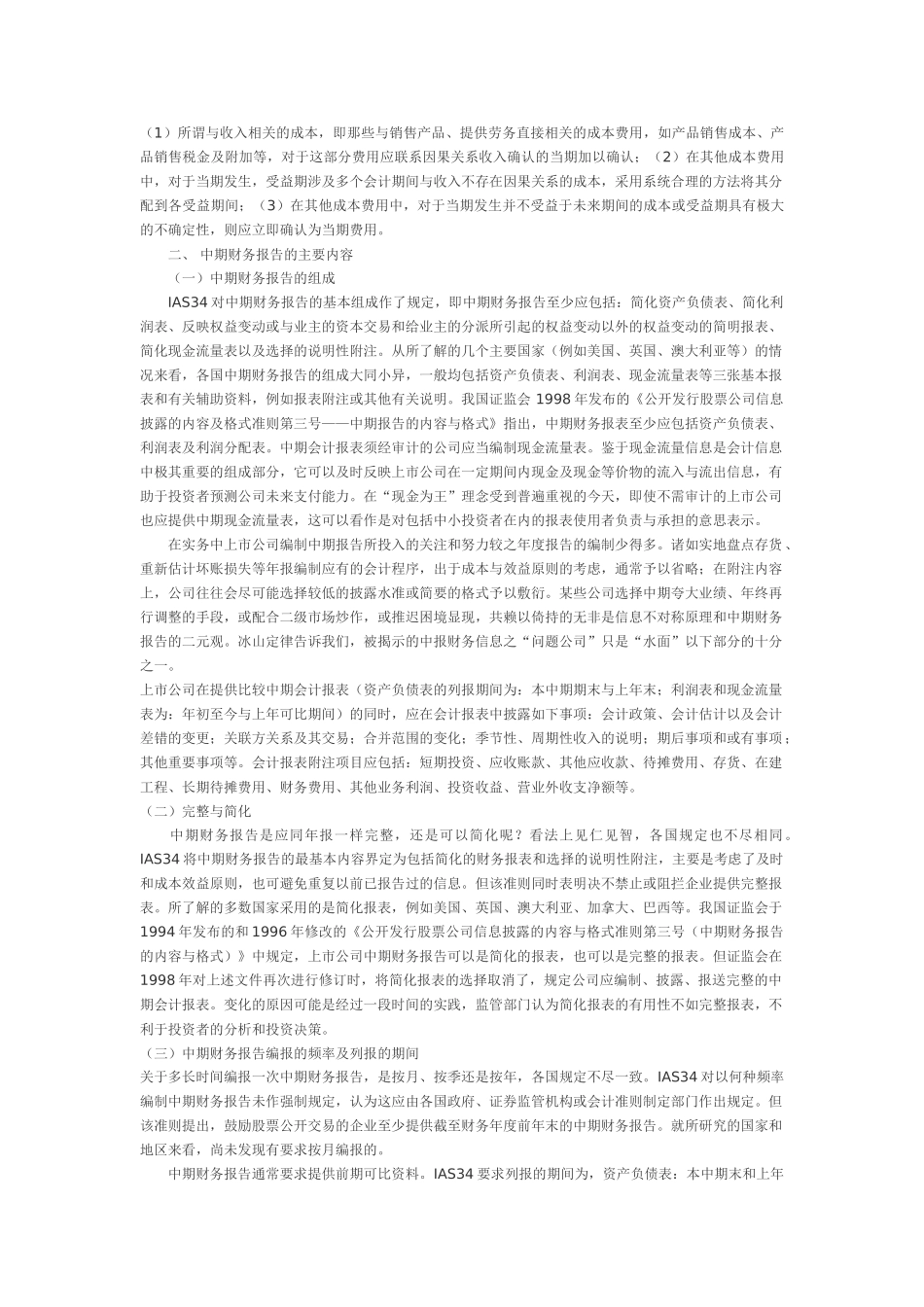 上市公司中期财务报告分析_第3页