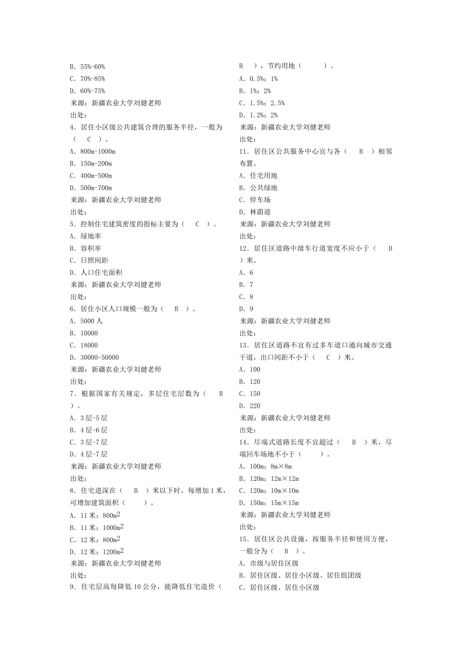 bim建筑设计(DOC76页)_第2页
