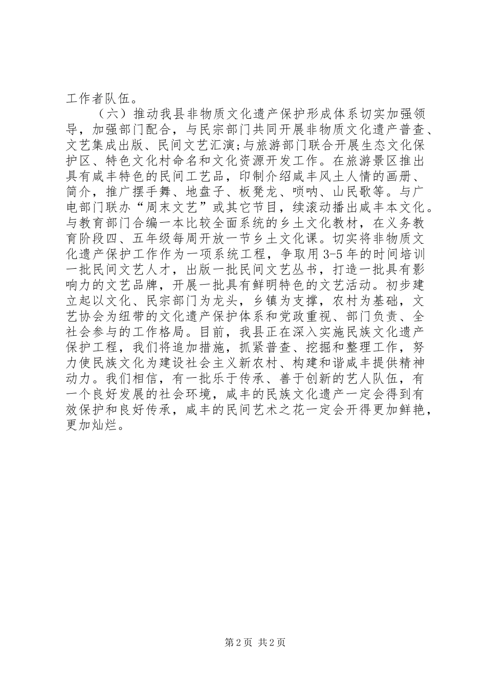 非物质文化遗产普查工作报告模板_第2页