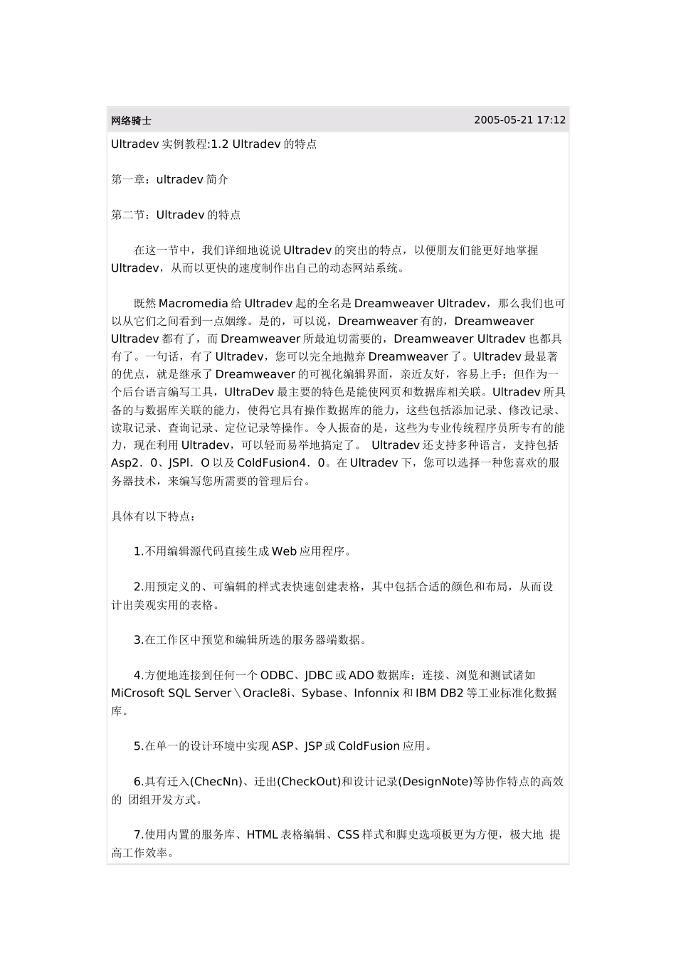Dreamweaver_4_简明教程_第1页