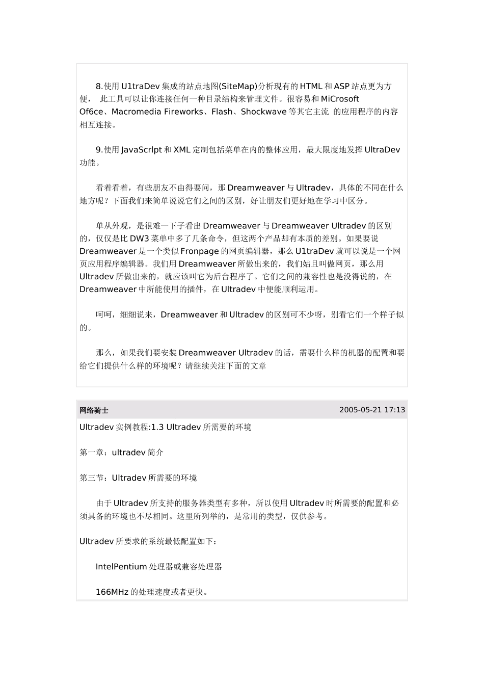 Dreamweaver_4_简明教程_第2页