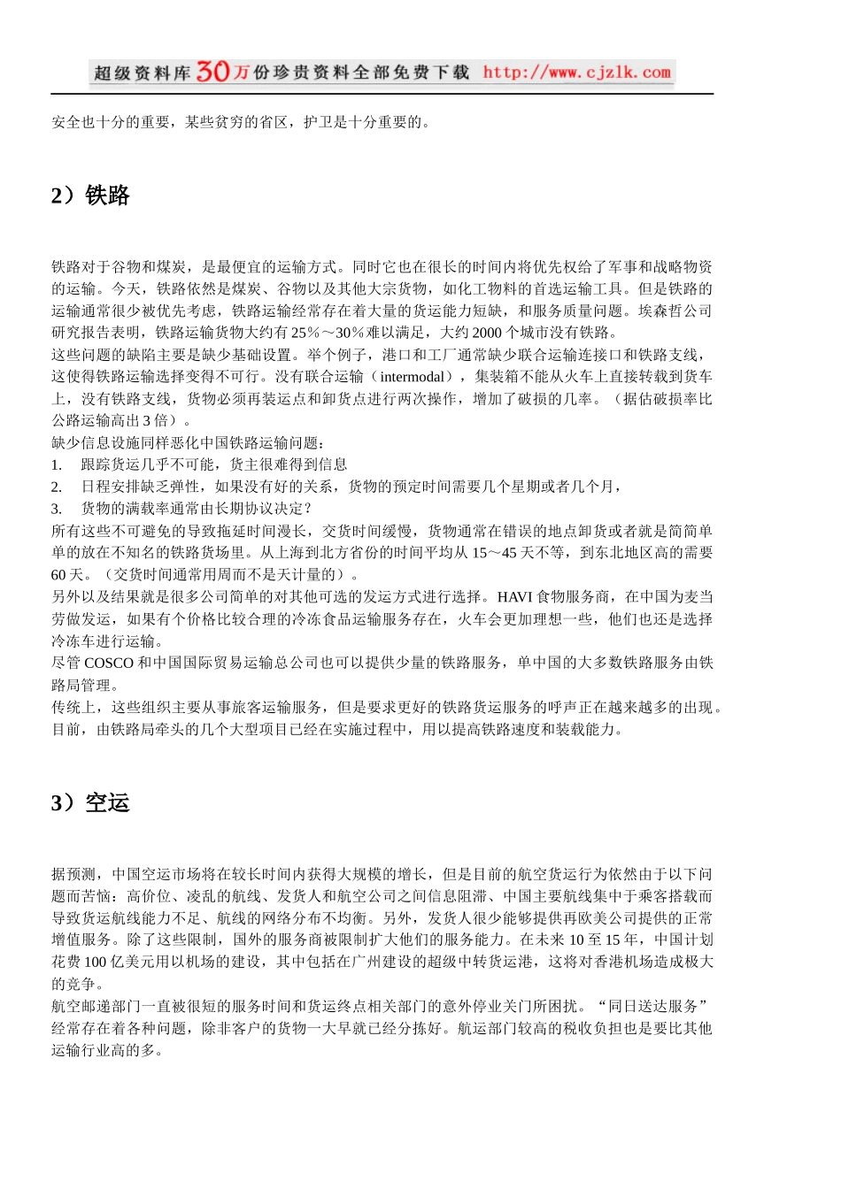 【精品文档】埃森哲-处于变革边缘的中国供应链管理_第3页