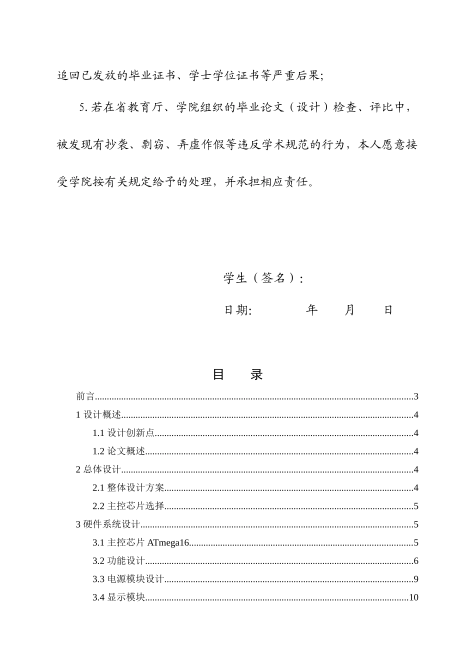 智能家居控制系统的设计毕业论文_第3页